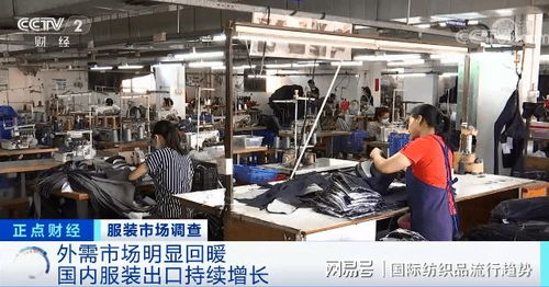 訂單回流一廠難求 紡織外貿增收不增利的困境與破局