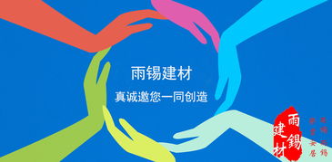 攜手共創輝煌，雨錫建材成功簽約湖南省代理，開啟貿易新征程